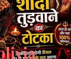ॐ Shadi Rokne Ka Totka केवल 4 दिन चमत्कार ॐ